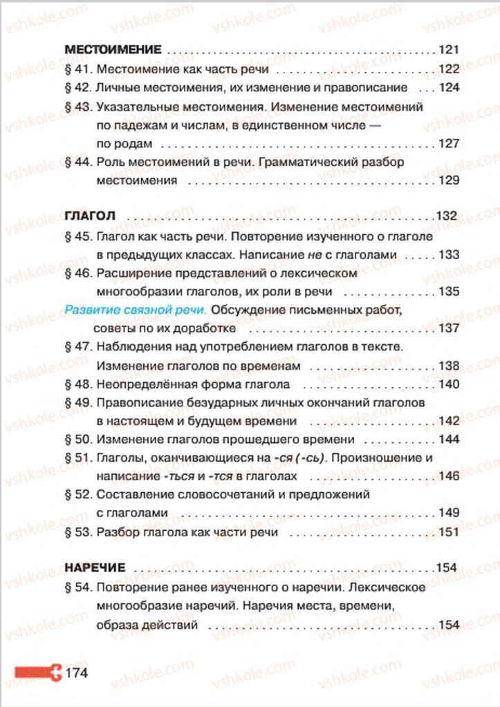 Страница 174 | Підручник Русский язык 4 клас А.Н. Рудяков, И.Л. Челышева 2015