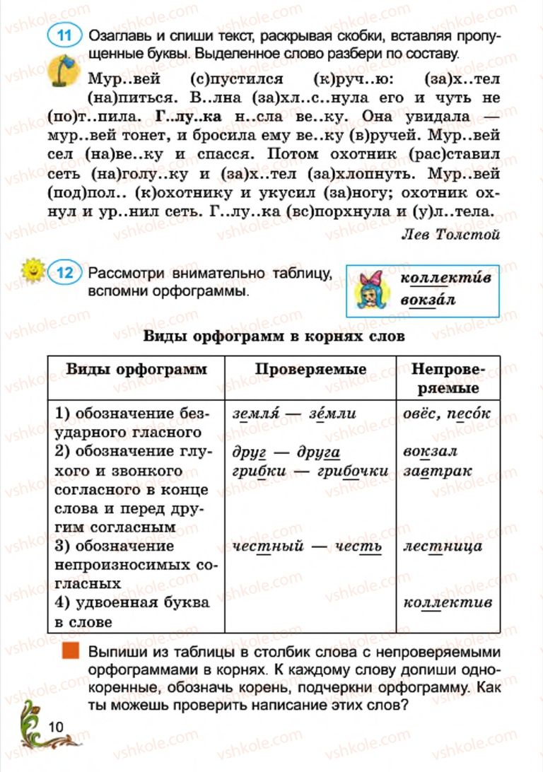 Страница 10 | Підручник Русский язык 4 клас Э.С. Сильнова, Н.Г. Каневская, В.Ф. Олейник 2015