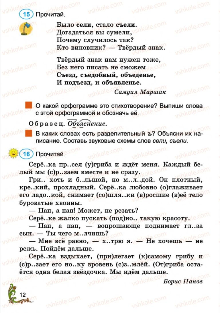 Страница 12 | Підручник Русский язык 4 клас Э.С. Сильнова, Н.Г. Каневская, В.Ф. Олейник 2015