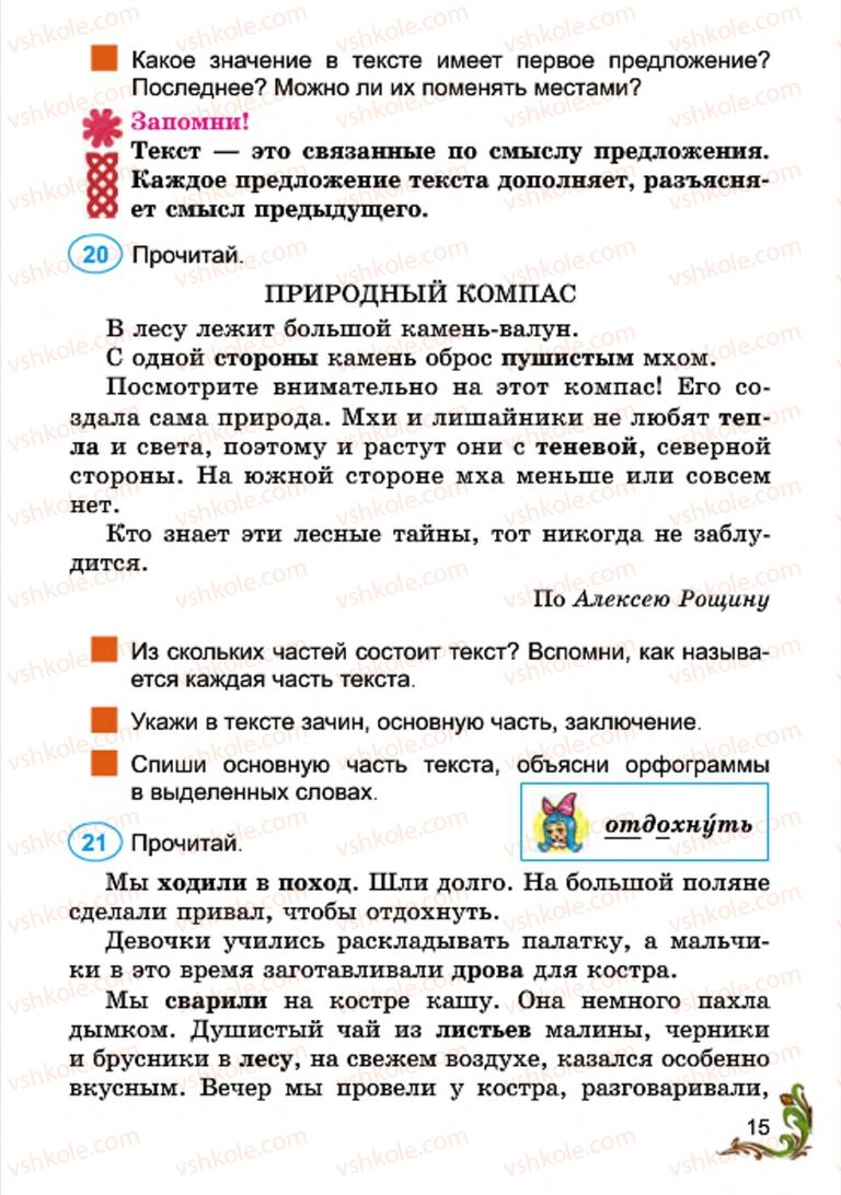 Страница 15 | Підручник Русский язык 4 клас Э.С. Сильнова, Н.Г. Каневская, В.Ф. Олейник 2015