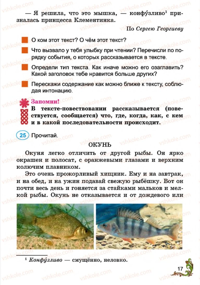 Страница 17 | Підручник Русский язык 4 клас Э.С. Сильнова, Н.Г. Каневская, В.Ф. Олейник 2015