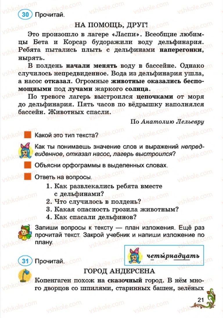 Страница 21 | Підручник Русский язык 4 клас Э.С. Сильнова, Н.Г. Каневская, В.Ф. Олейник 2015