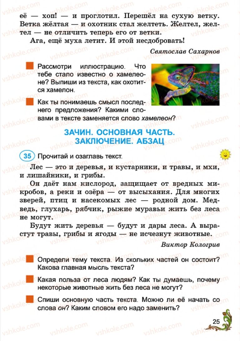 Страница 25 | Підручник Русский язык 4 клас Э.С. Сильнова, Н.Г. Каневская, В.Ф. Олейник 2015
