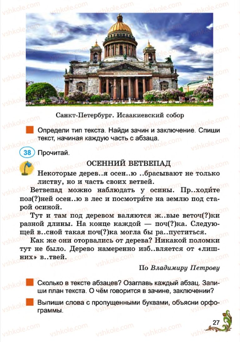 Страница 27 | Підручник Русский язык 4 клас Э.С. Сильнова, Н.Г. Каневская, В.Ф. Олейник 2015
