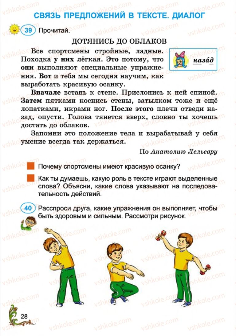 Страница 28 | Підручник Русский язык 4 клас Э.С. Сильнова, Н.Г. Каневская, В.Ф. Олейник 2015