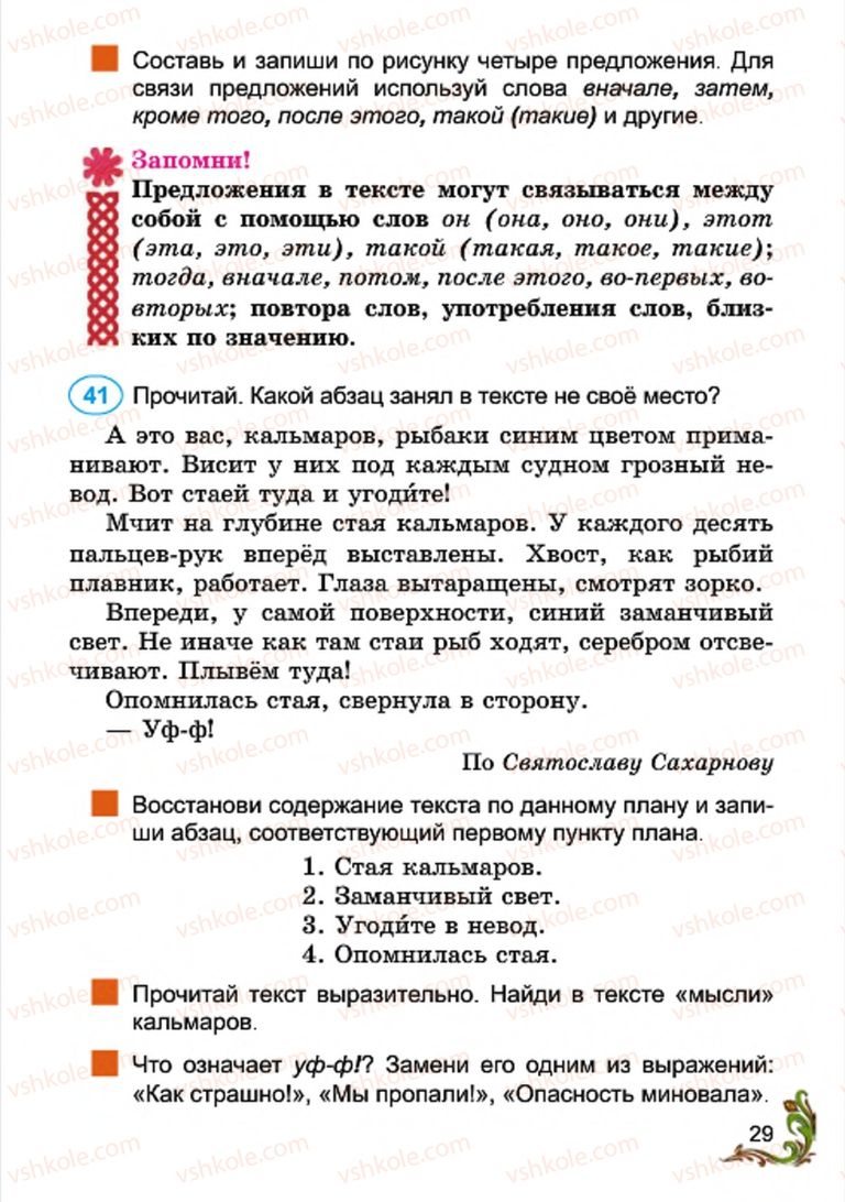 Страница 29 | Підручник Русский язык 4 клас Э.С. Сильнова, Н.Г. Каневская, В.Ф. Олейник 2015