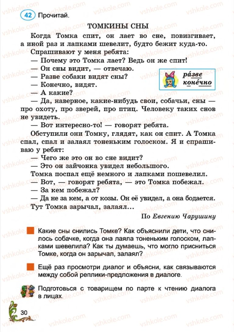 Страница 30 | Підручник Русский язык 4 клас Э.С. Сильнова, Н.Г. Каневская, В.Ф. Олейник 2015