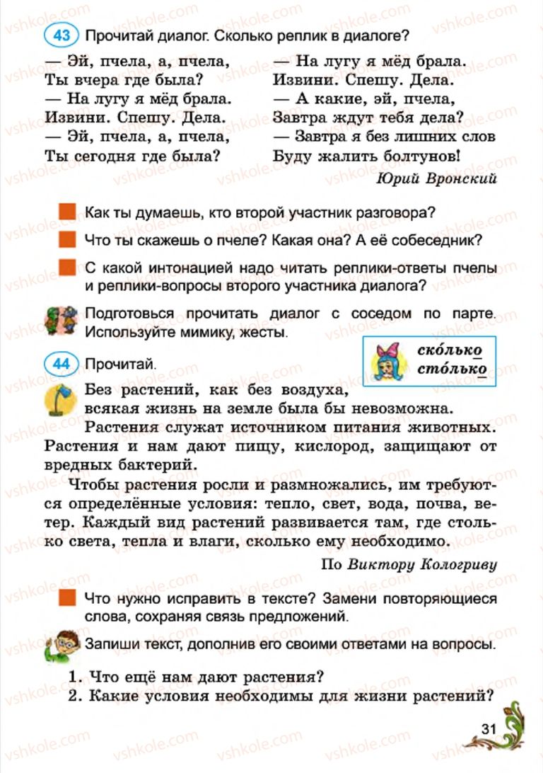 Страница 31 | Підручник Русский язык 4 клас Э.С. Сильнова, Н.Г. Каневская, В.Ф. Олейник 2015