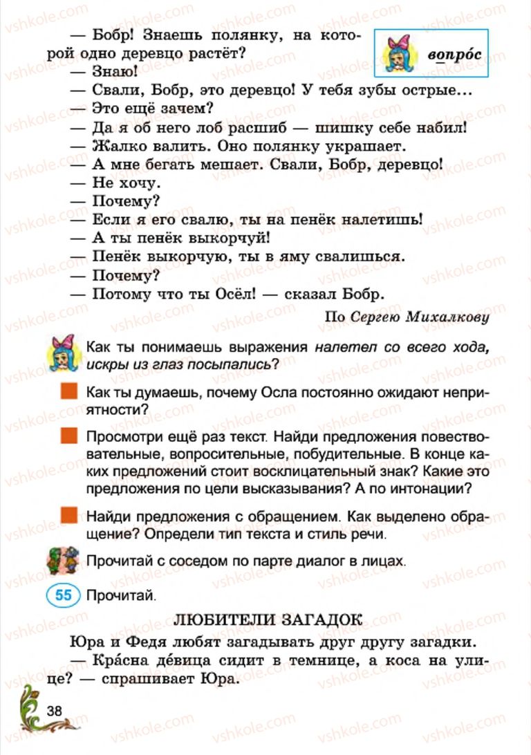 Страница 38 | Підручник Русский язык 4 клас Э.С. Сильнова, Н.Г. Каневская, В.Ф. Олейник 2015