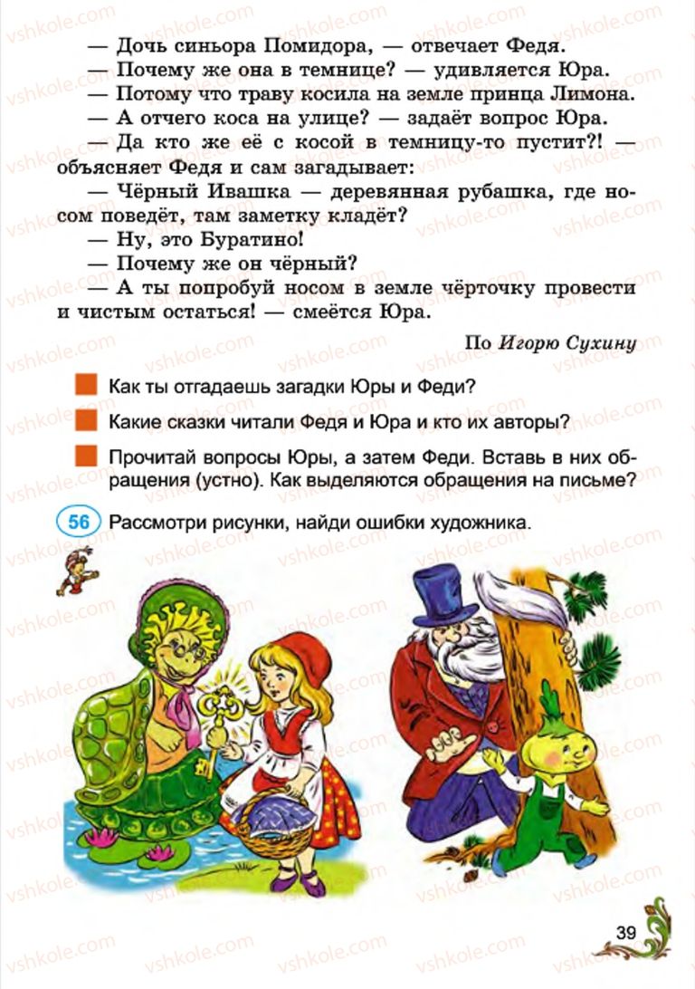 Страница 39 | Підручник Русский язык 4 клас Э.С. Сильнова, Н.Г. Каневская, В.Ф. Олейник 2015
