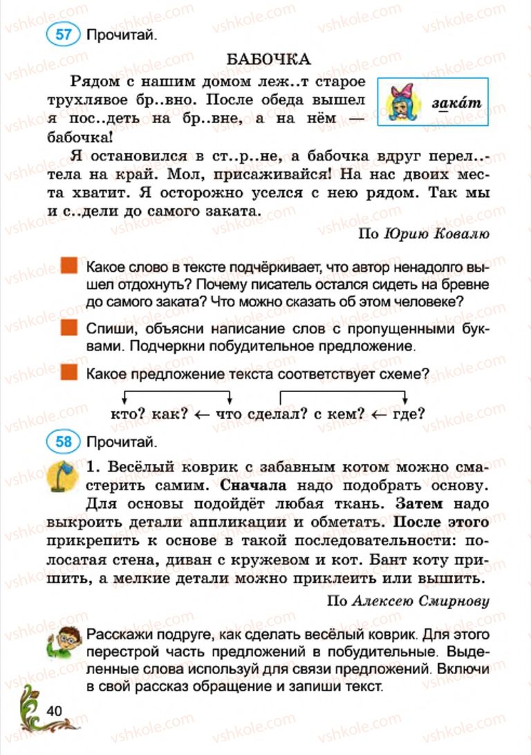 Страница 40 | Підручник Русский язык 4 клас Э.С. Сильнова, Н.Г. Каневская, В.Ф. Олейник 2015