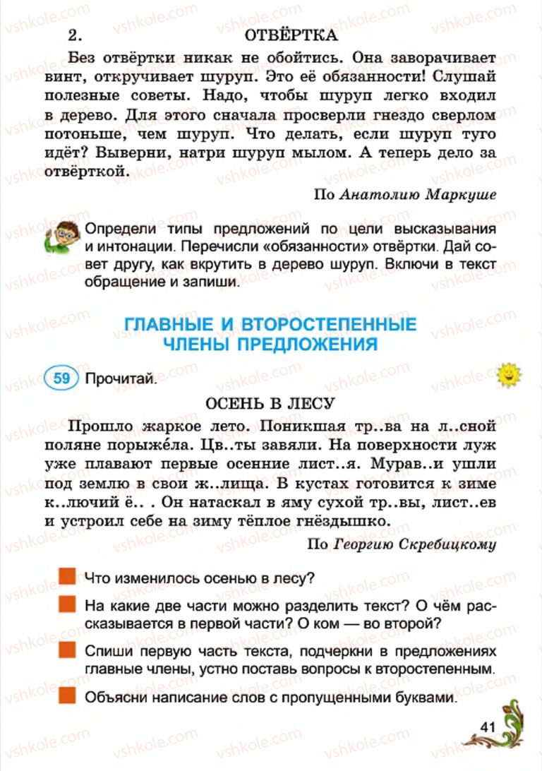 Страница 41 | Підручник Русский язык 4 клас Э.С. Сильнова, Н.Г. Каневская, В.Ф. Олейник 2015