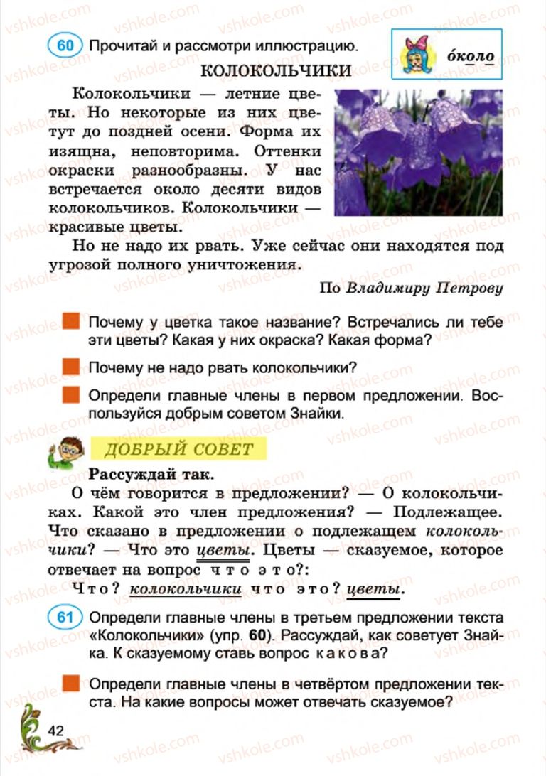 Страница 42 | Підручник Русский язык 4 клас Э.С. Сильнова, Н.Г. Каневская, В.Ф. Олейник 2015