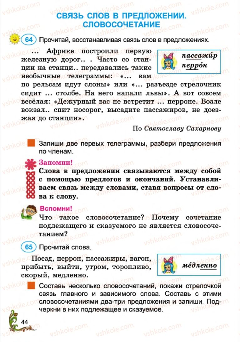 Страница 44 | Підручник Русский язык 4 клас Э.С. Сильнова, Н.Г. Каневская, В.Ф. Олейник 2015