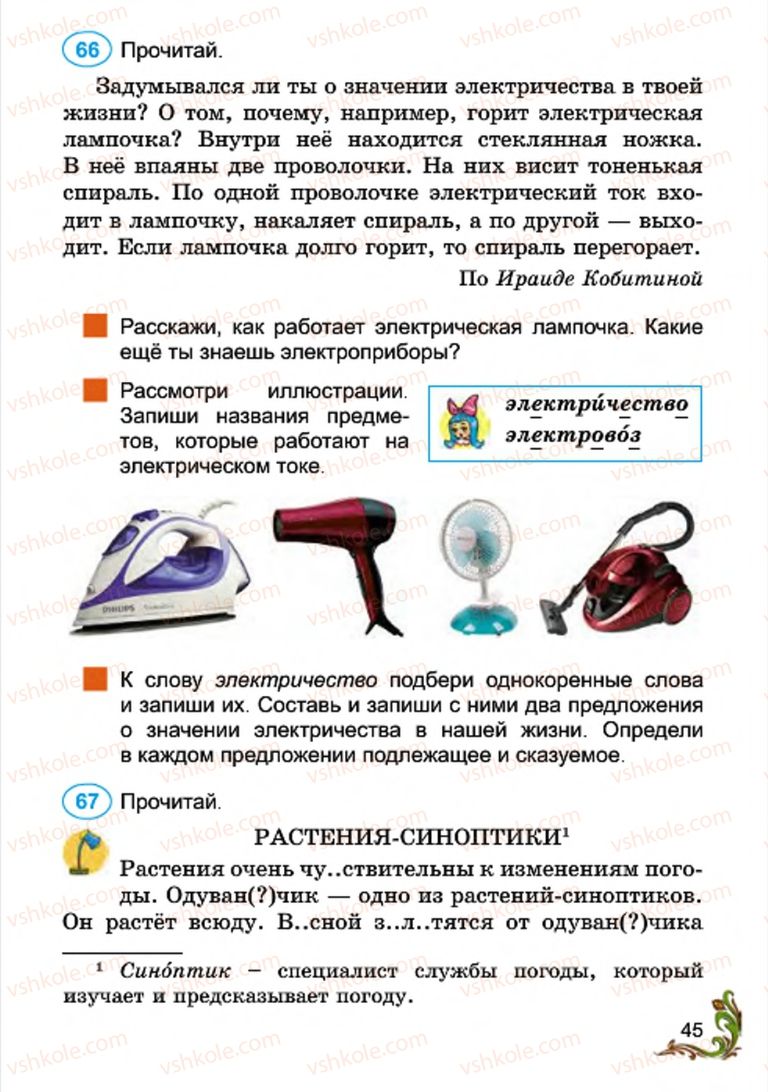 Страница 45 | Підручник Русский язык 4 клас Э.С. Сильнова, Н.Г. Каневская, В.Ф. Олейник 2015