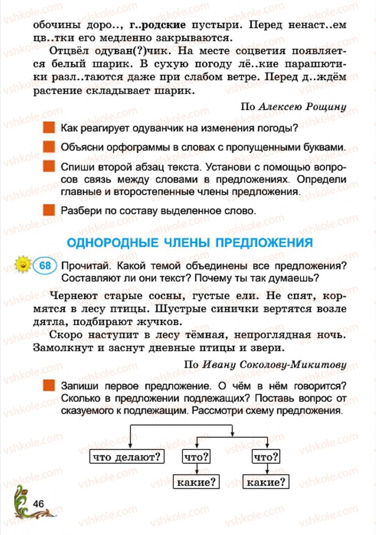Страница 46 | Підручник Русский язык 4 клас Э.С. Сильнова, Н.Г. Каневская, В.Ф. Олейник 2015
