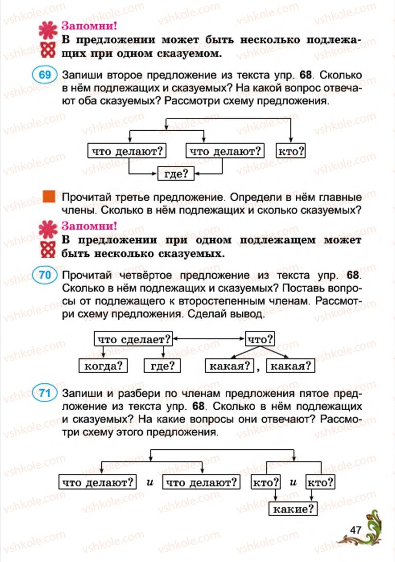 Страница 47 | Підручник Русский язык 4 клас Э.С. Сильнова, Н.Г. Каневская, В.Ф. Олейник 2015