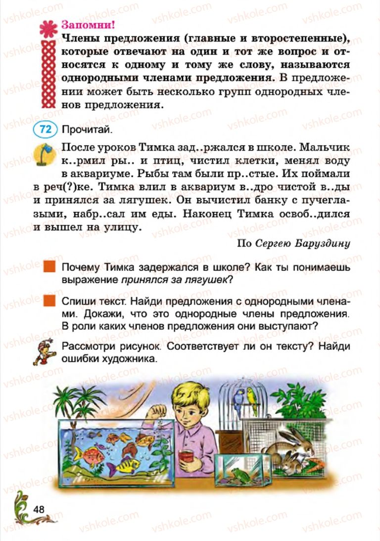 Страница 48 | Підручник Русский язык 4 клас Э.С. Сильнова, Н.Г. Каневская, В.Ф. Олейник 2015