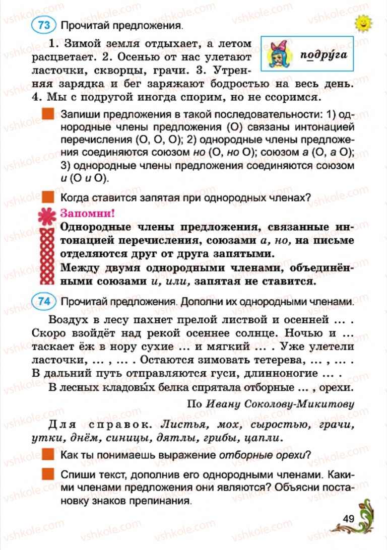 Страница 49 | Підручник Русский язык 4 клас Э.С. Сильнова, Н.Г. Каневская, В.Ф. Олейник 2015