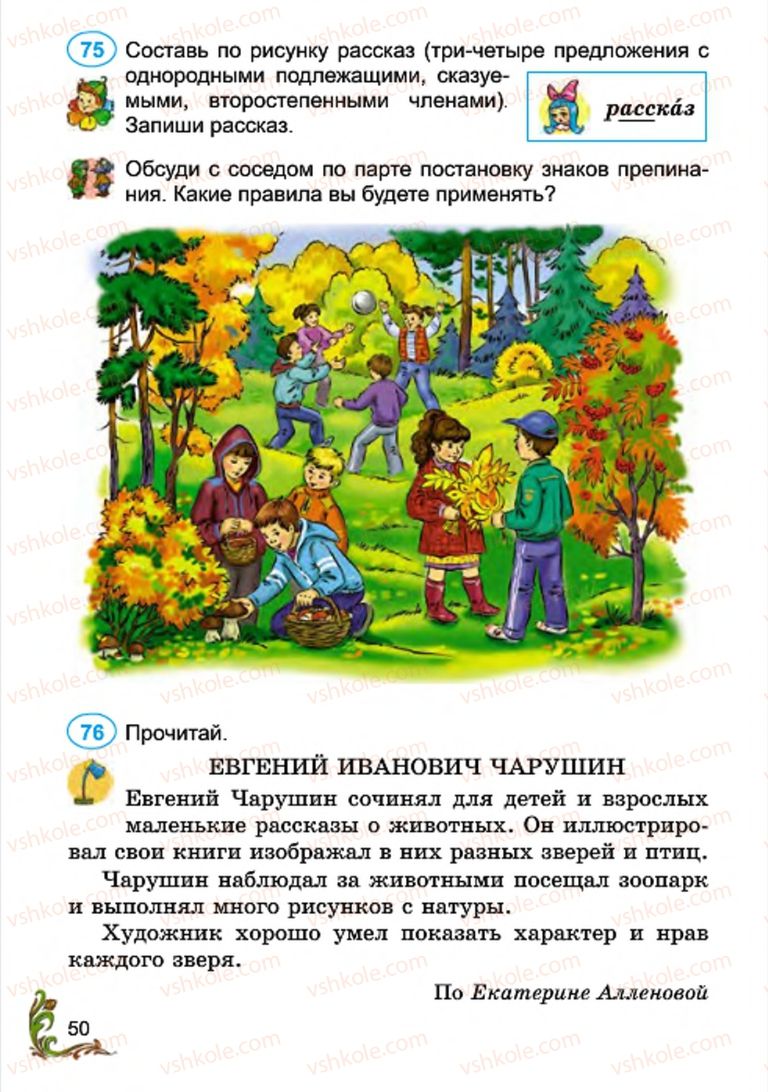 Страница 50 | Підручник Русский язык 4 клас Э.С. Сильнова, Н.Г. Каневская, В.Ф. Олейник 2015