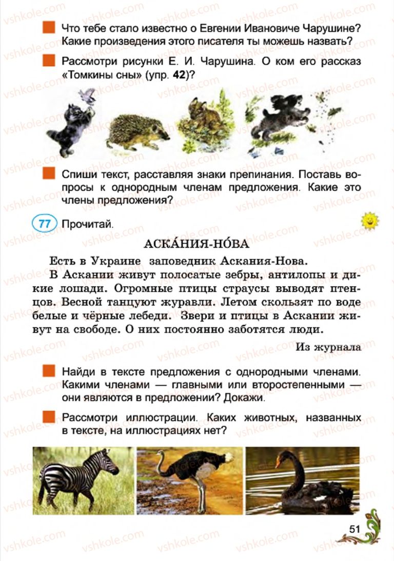 Страница 51 | Підручник Русский язык 4 клас Э.С. Сильнова, Н.Г. Каневская, В.Ф. Олейник 2015