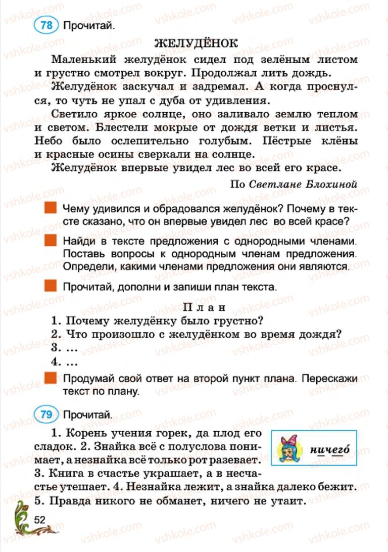 Страница 52 | Підручник Русский язык 4 клас Э.С. Сильнова, Н.Г. Каневская, В.Ф. Олейник 2015