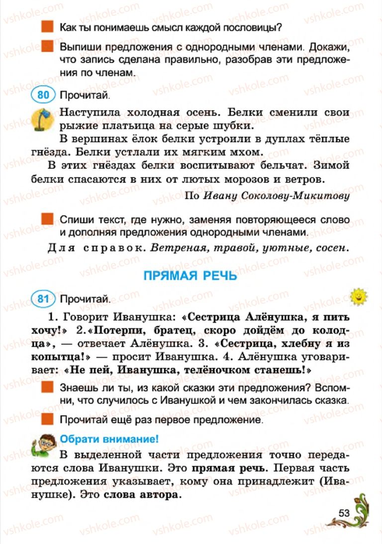 Страница 53 | Підручник Русский язык 4 клас Э.С. Сильнова, Н.Г. Каневская, В.Ф. Олейник 2015