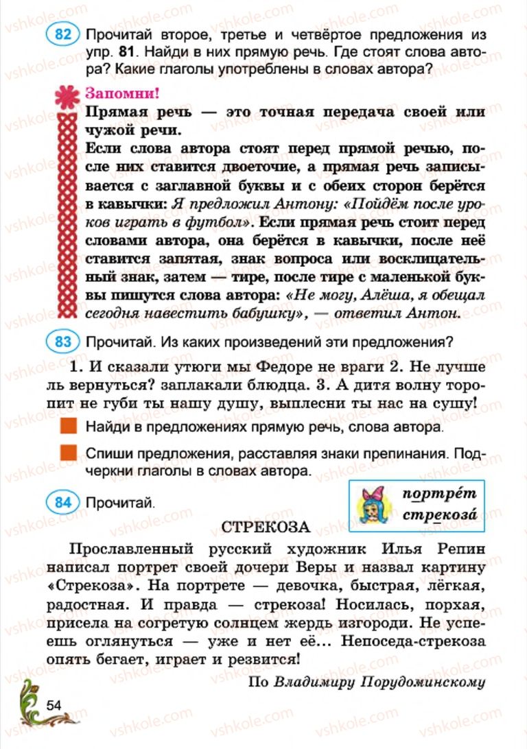 Страница 54 | Підручник Русский язык 4 клас Э.С. Сильнова, Н.Г. Каневская, В.Ф. Олейник 2015