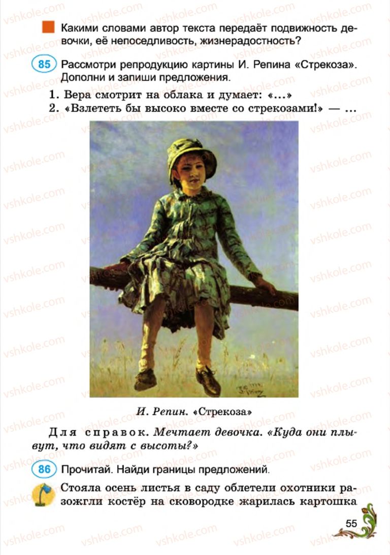 Страница 55 | Підручник Русский язык 4 клас Э.С. Сильнова, Н.Г. Каневская, В.Ф. Олейник 2015