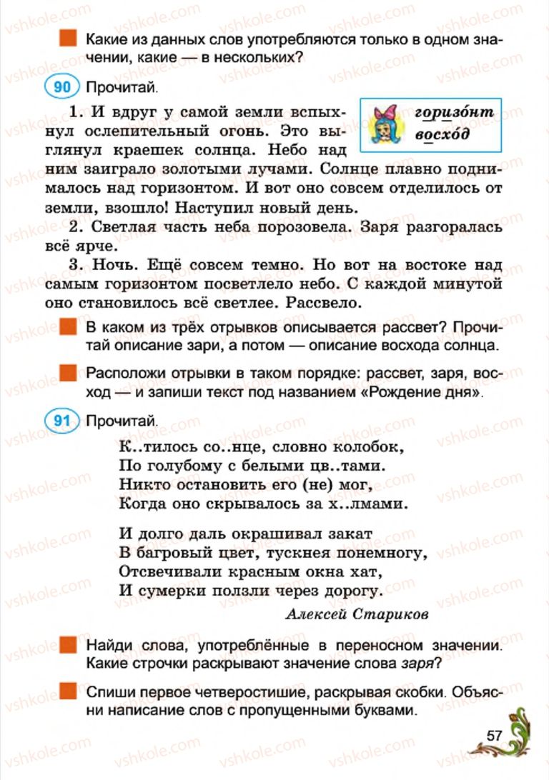 Страница 57 | Підручник Русский язык 4 клас Э.С. Сильнова, Н.Г. Каневская, В.Ф. Олейник 2015