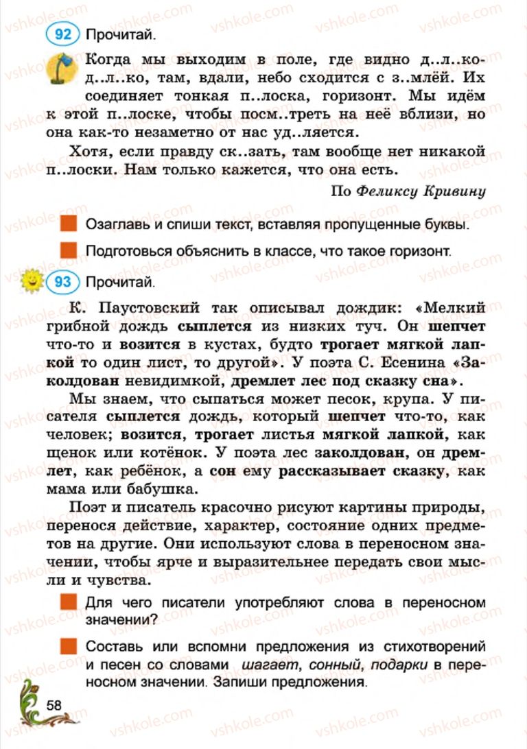 Страница 58 | Підручник Русский язык 4 клас Э.С. Сильнова, Н.Г. Каневская, В.Ф. Олейник 2015