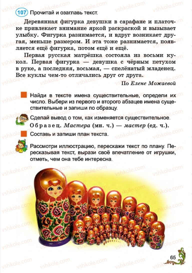 Страница 65 | Підручник Русский язык 4 клас Э.С. Сильнова, Н.Г. Каневская, В.Ф. Олейник 2015