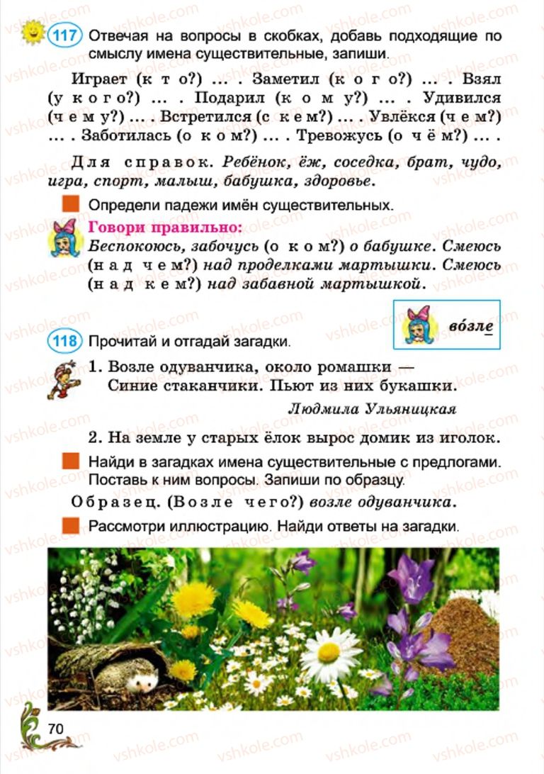 Страница 70 | Підручник Русский язык 4 клас Э.С. Сильнова, Н.Г. Каневская, В.Ф. Олейник 2015