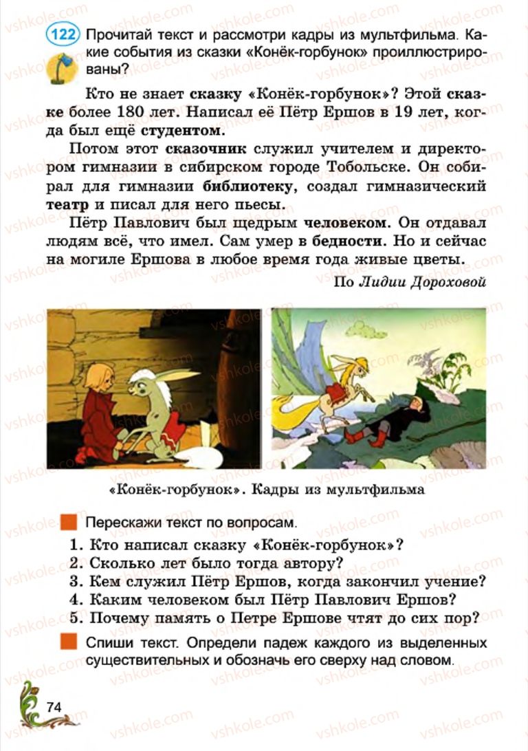 Страница 74 | Підручник Русский язык 4 клас Э.С. Сильнова, Н.Г. Каневская, В.Ф. Олейник 2015