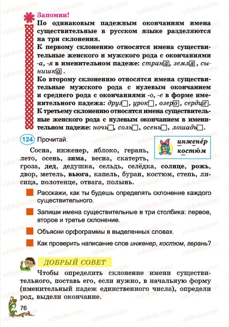 Страница 76 | Підручник Русский язык 4 клас Э.С. Сильнова, Н.Г. Каневская, В.Ф. Олейник 2015
