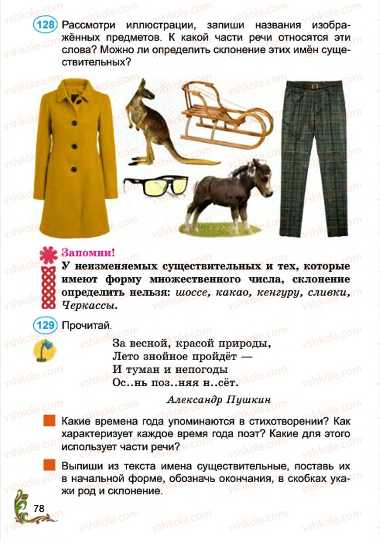 Страница 78 | Підручник Русский язык 4 клас Э.С. Сильнова, Н.Г. Каневская, В.Ф. Олейник 2015
