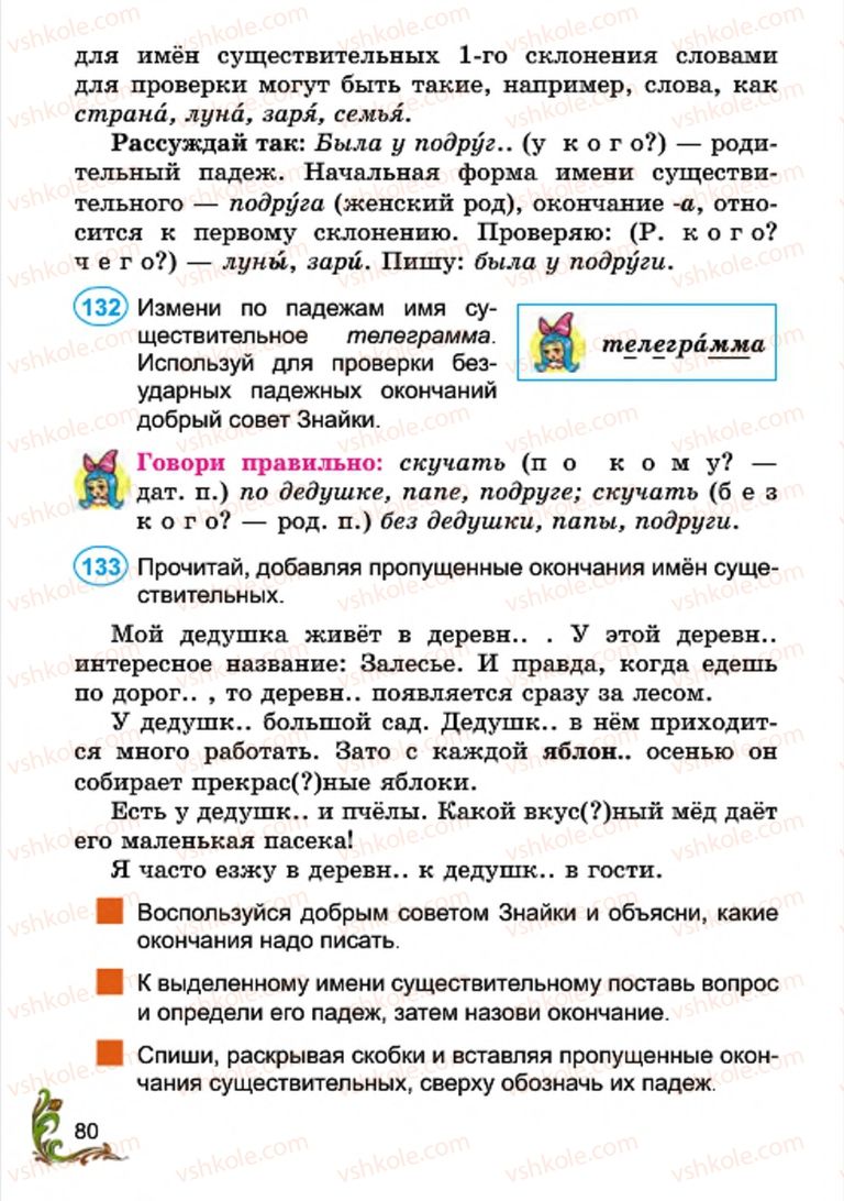 Страница 80 | Підручник Русский язык 4 клас Э.С. Сильнова, Н.Г. Каневская, В.Ф. Олейник 2015