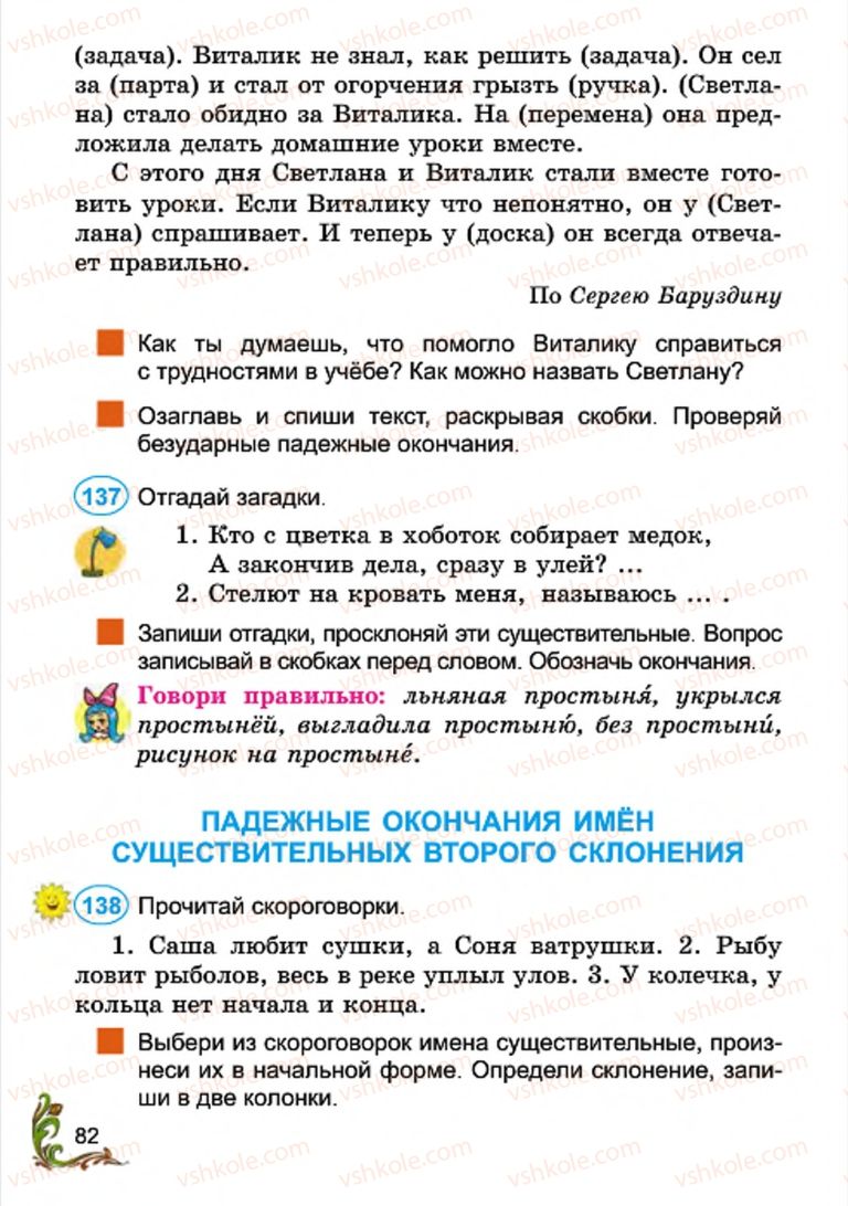 Страница 82 | Підручник Русский язык 4 клас Э.С. Сильнова, Н.Г. Каневская, В.Ф. Олейник 2015