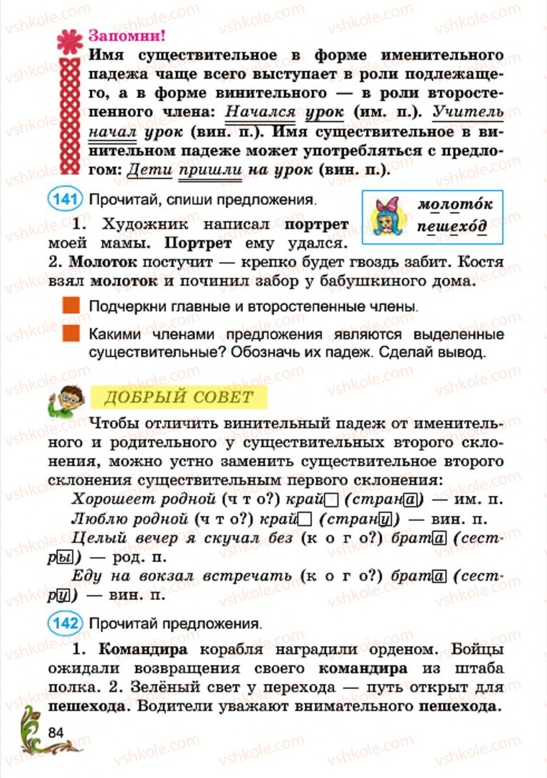 Страница 84 | Підручник Русский язык 4 клас Э.С. Сильнова, Н.Г. Каневская, В.Ф. Олейник 2015