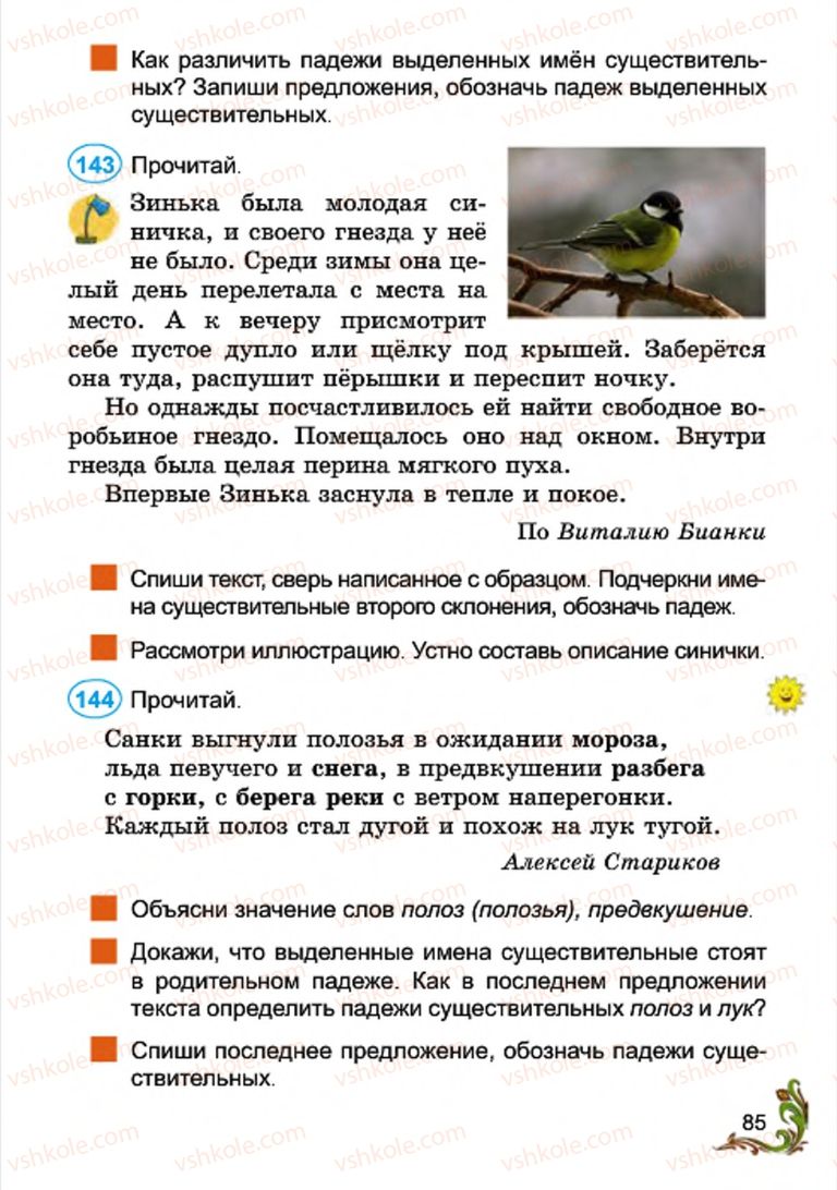 Страница 85 | Підручник Русский язык 4 клас Э.С. Сильнова, Н.Г. Каневская, В.Ф. Олейник 2015