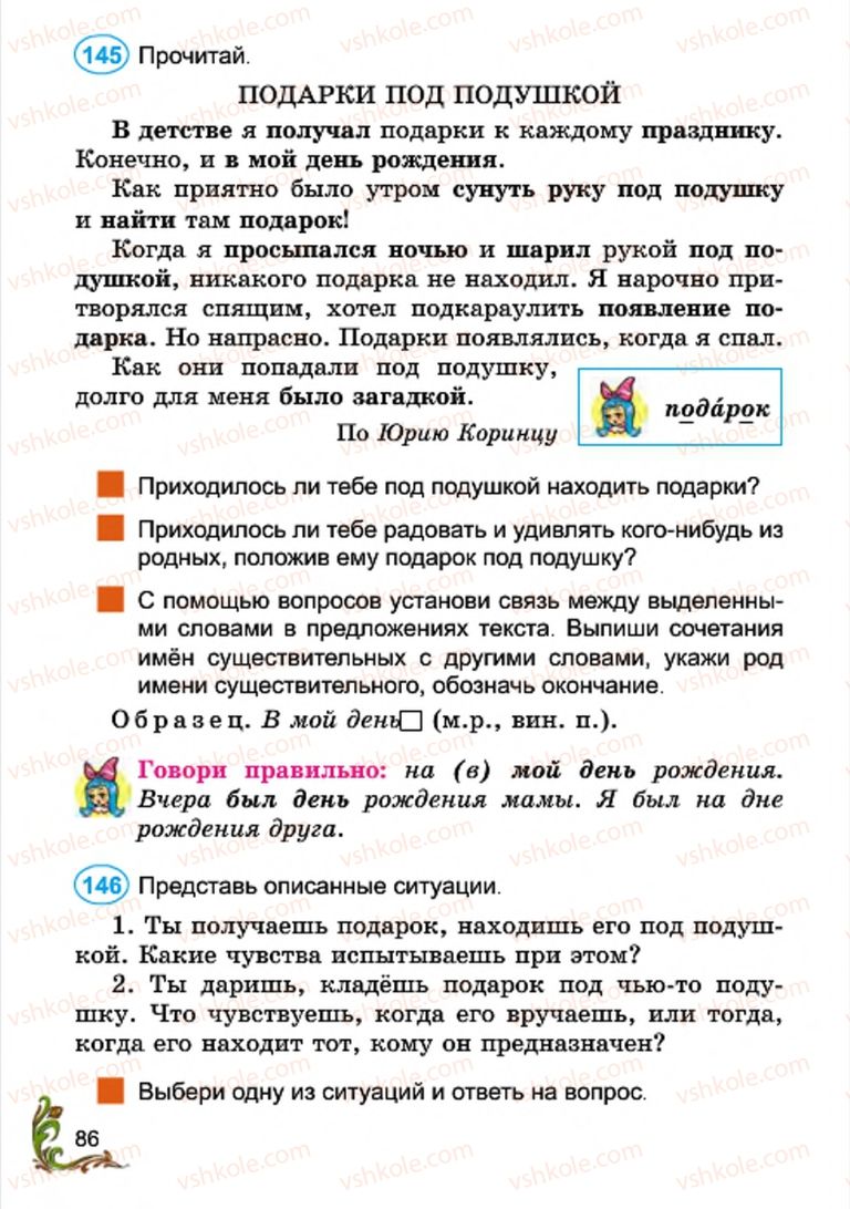 Страница 86 | Підручник Русский язык 4 клас Э.С. Сильнова, Н.Г. Каневская, В.Ф. Олейник 2015