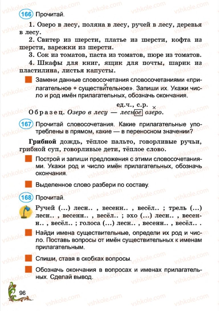 Страница 96 | Підручник Русский язык 4 клас Э.С. Сильнова, Н.Г. Каневская, В.Ф. Олейник 2015