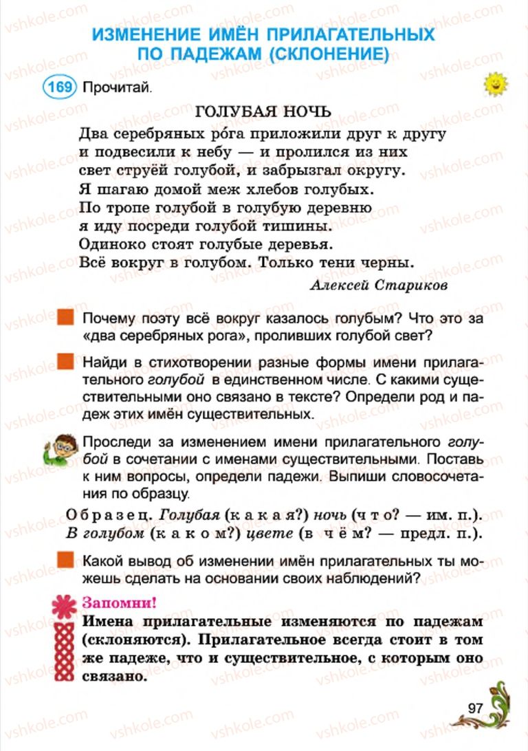 Страница 97 | Підручник Русский язык 4 клас Э.С. Сильнова, Н.Г. Каневская, В.Ф. Олейник 2015
