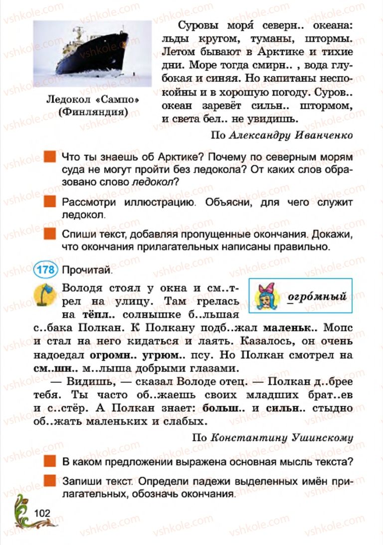Страница 102 | Підручник Русский язык 4 клас Э.С. Сильнова, Н.Г. Каневская, В.Ф. Олейник 2015