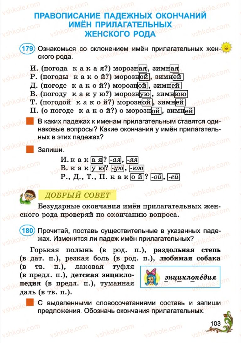 Страница 103 | Підручник Русский язык 4 клас Э.С. Сильнова, Н.Г. Каневская, В.Ф. Олейник 2015