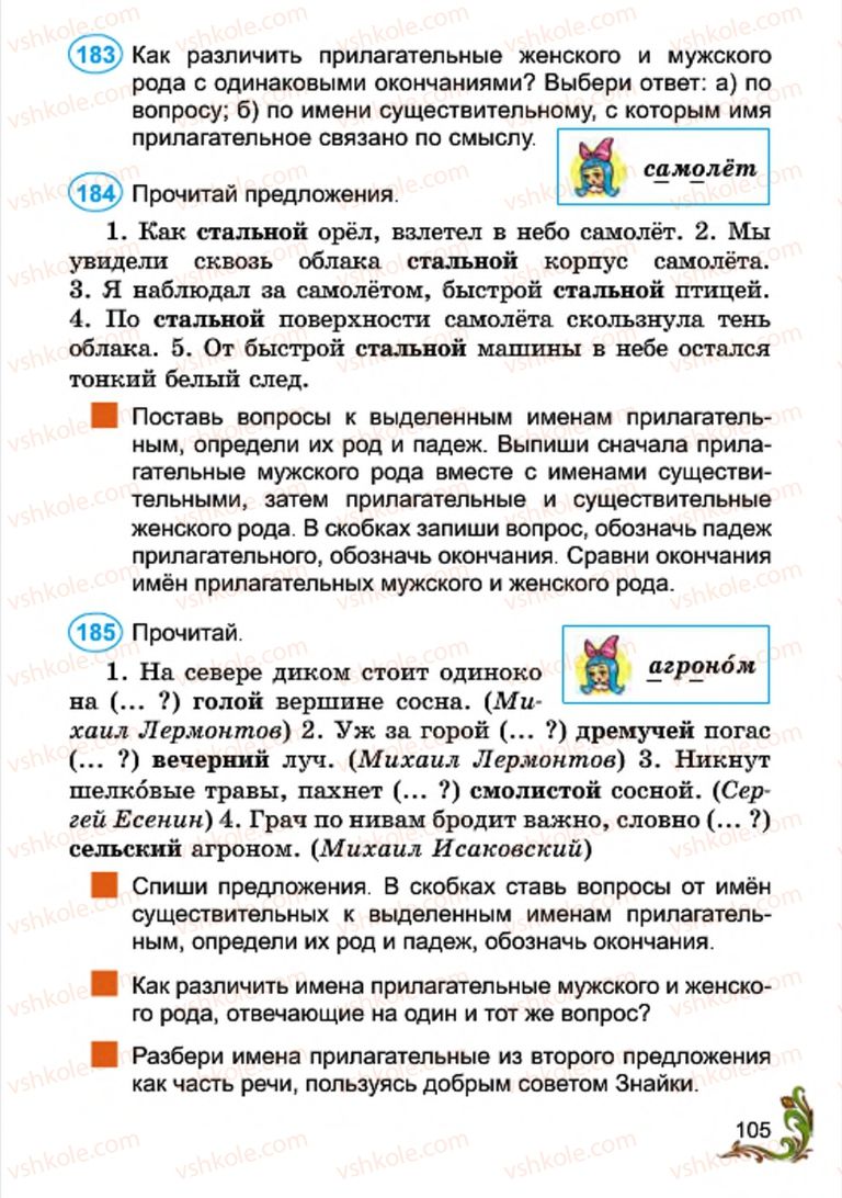 Страница 105 | Підручник Русский язык 4 клас Э.С. Сильнова, Н.Г. Каневская, В.Ф. Олейник 2015