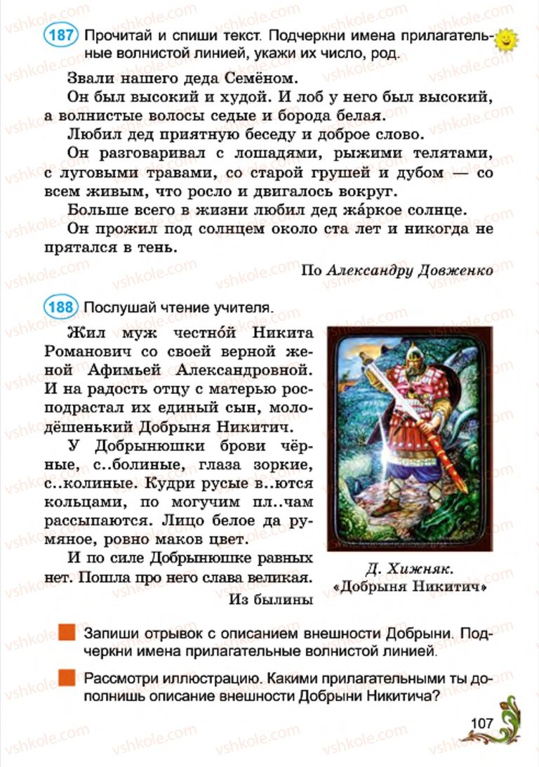Страница 107 | Підручник Русский язык 4 клас Э.С. Сильнова, Н.Г. Каневская, В.Ф. Олейник 2015