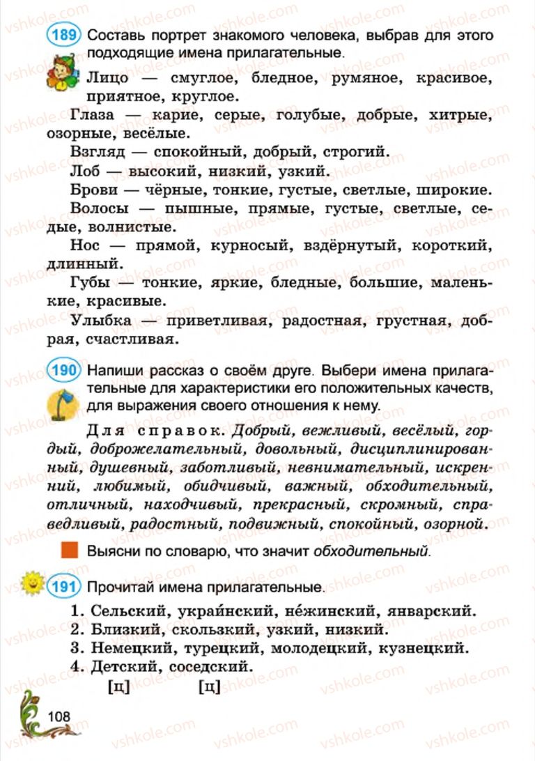 Страница 108 | Підручник Русский язык 4 клас Э.С. Сильнова, Н.Г. Каневская, В.Ф. Олейник 2015