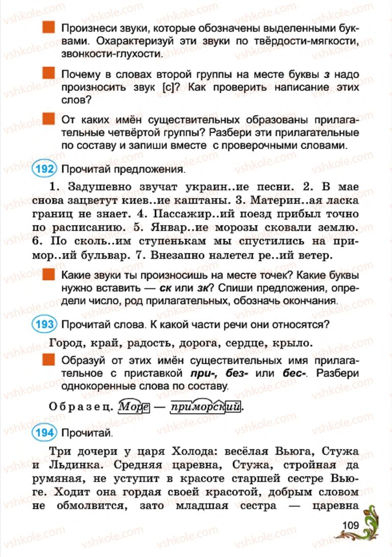 Страница 109 | Підручник Русский язык 4 клас Э.С. Сильнова, Н.Г. Каневская, В.Ф. Олейник 2015