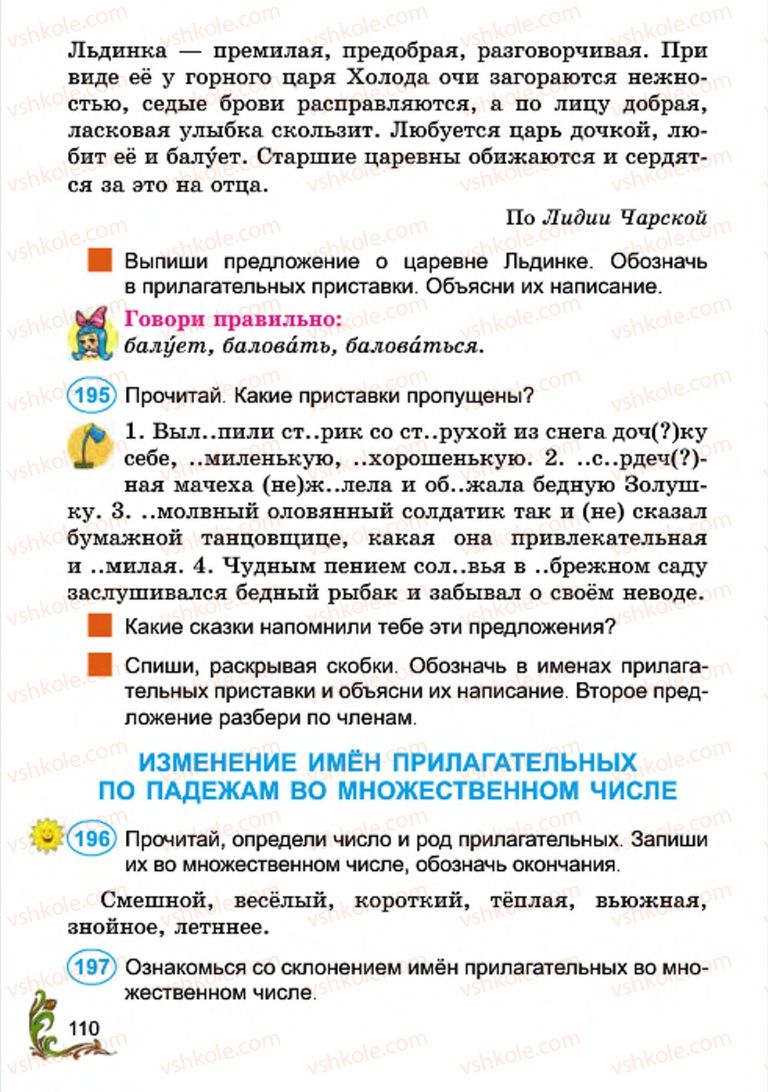 Страница 110 | Підручник Русский язык 4 клас Э.С. Сильнова, Н.Г. Каневская, В.Ф. Олейник 2015